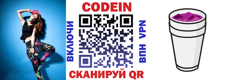 Кодеин напиток Lean (лин)  Сызрань 